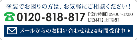 塗装でお困りの方は、お気軽にご相談ください！