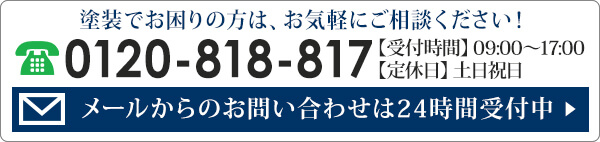 塗装でお困りの方は、お気軽にご相談ください！
