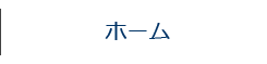 トップページ