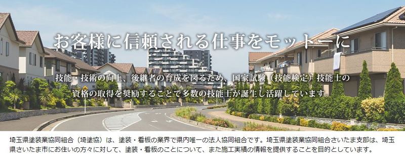 埼塗協さいたま.JPGのサムネイル画像